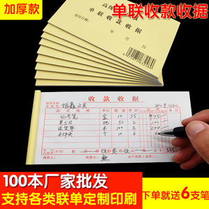 振鑫48k单联收款收据一联多栏收据票据单据财务专用定制定做印刷