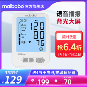 脉搏波maibobo血压测量仪家用高精准电子血压计医用测压仪GPRS