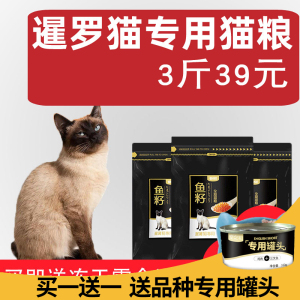 暹罗猫专用猫粮宠之初鱼籽成幼3斤泰国猫天然美亮毛去毛球包邮