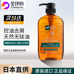 日本进口马油洗发水膏露无硅油控油去屑止痒滋润修复护发素男士