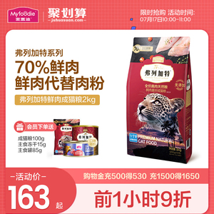 麦富迪弗列加特全价成猫粮增肥发腮英短美短通用鲜肉猫粮2kg@