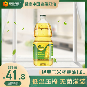 西王玉米胚芽油1.8L 非转基因玉米油物理压榨食用油烘焙油