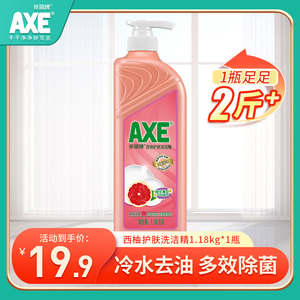 AXE/斧头牌洗洁精1.18kg*1瓶西柚家庭装厨房用大桶小瓶护肤优惠装