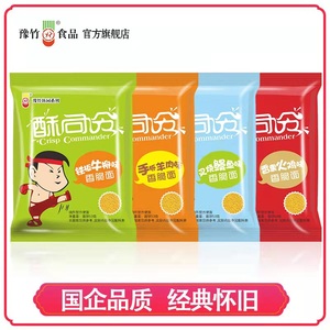 焦作特产豫竹酥司令方便面干吃面干脆面香酥面62克20袋多省包邮