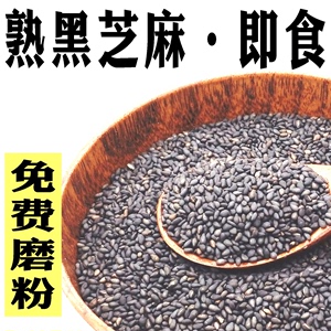 熟黑芝麻新货2021年炒熟现即食免洗1-10斤熬阿胶糕可磨粉黑芝麻糊