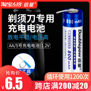 飞科电动剃须刀电池1.2v超人FS373fs372 711充电电池原装更换通用