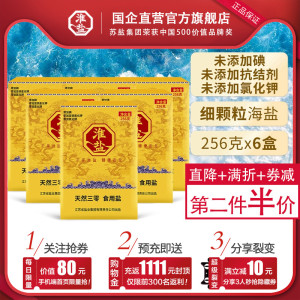 淮盐天然三零食用盐256g*6盒家用无碘盐甲状腺专用盐不加碘细海盐