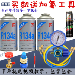 巨化R134a汽车空调家用加氟工具套装车仆制冷剂冷媒雪种堵漏侧漏