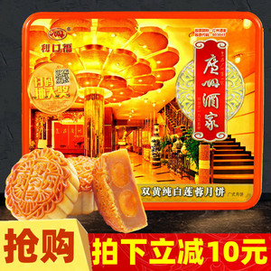 广州酒家双黄纯白莲蓉月饼礼盒720g利口福广式蛋黄月饼中秋节送礼