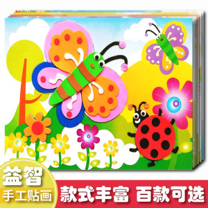 3D立体EVA贴画幼儿园早教益智创意粘贴玩具儿童手工diy制作材料包