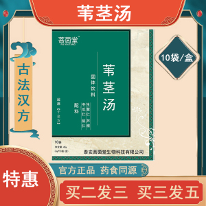 千金苇茎汤颗粒粉桔梗汤三子养亲汤固体饮料汉方速溶冲剂菩茵堂