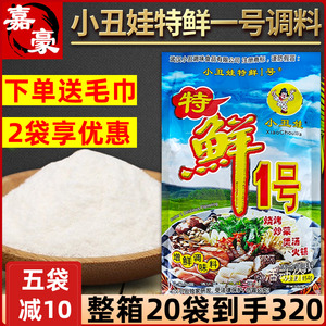 小丑娃特鲜一号调味料 武汉正品特鲜1号烧烤撒料腌料火锅煲汤拌料