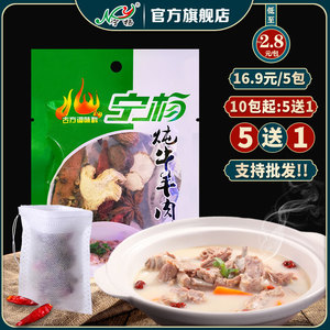 宁杨炖牛羊肉料清炖牛羊肉料包 炖卤牛羊肉调料包大全煮炖25g*5包