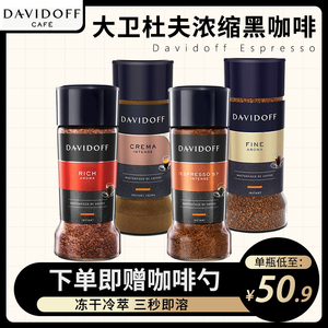 Davidoff大卫杜夫冻干粉纯黑咖啡粉冰美式意式速溶咖啡冷萃无蔗糖