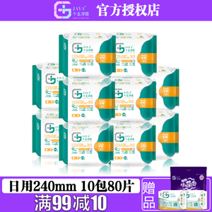 千金净雅卫生巾女纯棉日用240静雅旗舰防过敏组合装整箱正品中量