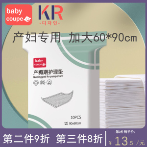 babycoupe产褥垫孕产妇产后专用护理垫一次性床单大号60x90月经垫