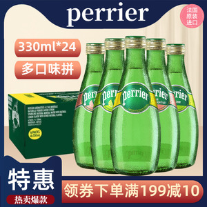 法国进口气泡水Perrier巴黎水青柠天然矿泉水330ml*24小瓶整箱