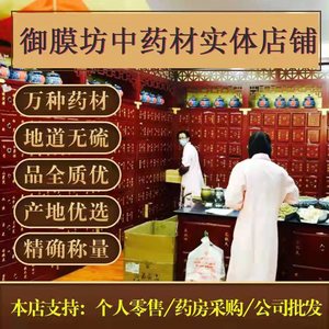 御膜中药材白茯苓实体店品质专卖批中药材店铺正品中草药大全打粉