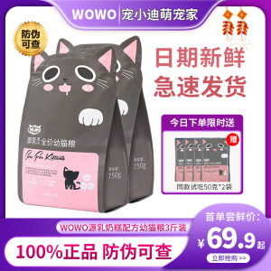 wowo喔喔猫粮 奶糕幼猫专用粮无谷全价营养增肥发腮十大猫咪干粮