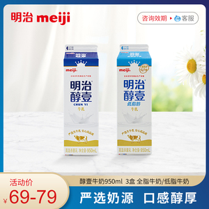 明治meiji 醇壹牛奶950ml*3盒 全脂/低脂 低温奶高温杀菌乳