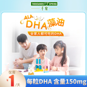 千泉dha藻油核桃油胶囊儿童学生记忆力补脑非鱼肝油dha