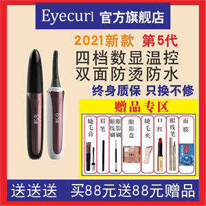 eyecurl第5代离子烫睫毛卷翘器五代电睫毛夹烫卷器睫毛神器