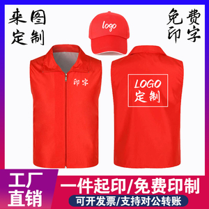 志愿者服务红马甲定制印字广告宣传背心红色义工工作服马夹印LOGO