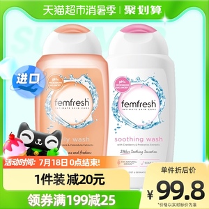 英国芳芯femfresh女性日常+生理期私处护理液套装250ml×2瓶