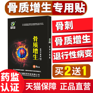 骨质增生骨刺贴膏去膝盖贴根膏药一贴灵足跟关节疼痛专用不药膏