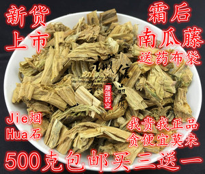 南瓜藤 中药材干南瓜藤霜后南瓜蔓秧诫 烟化结-石500克包邮买3送1