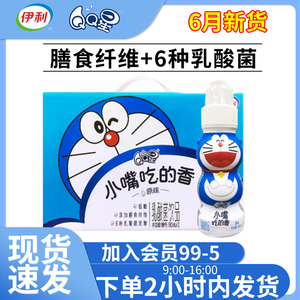 伊利qq星小嘴吃的香乳酸菌牛奶饮品180ml*12瓶哆啦A梦牛奶