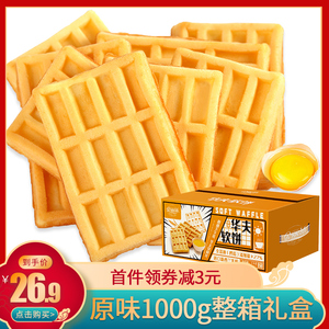 【华美食品】金丽沙华夫饼整箱早餐蛋糕1kg手撕面包网红零食糕点