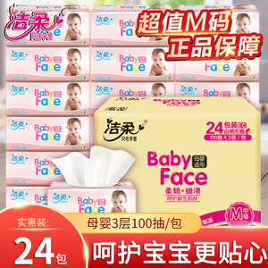 洁柔抽纸Babyface母婴3层24包整箱实惠装面巾纸餐巾纸巾M码家庭装