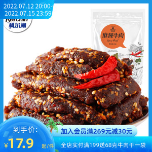 科尔沁麻辣牛肉内蒙古休闲零食特产牛肉干 麻辣川香烧烤泡椒可选