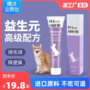 化毛膏猫咪专用幼猫维生素化毛球片猫吐毛去毛用品美毛狗狗营养膏