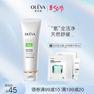 Oleva/奥洛菲安肌舒缓洗面奶深层清洁补水保湿洁面乳正品男女正品