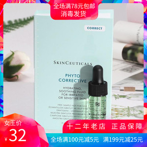 包邮 杜克/修丽可植萃舒缓修复精华露4ml 色修精华小样修护祛痘印