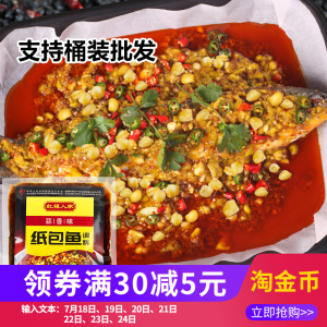 蒜香纸包鱼专用料商用配方酱纸上重庆万州烤鱼底料纸包鱼调料