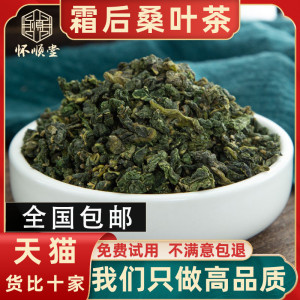 霜后桑叶茶500g克正品桑树叶新货野生桑葚叶泡水中药材泡茶新鲜