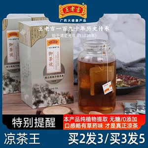 王老吉凉茶王无糖凉茶蒲公英金银花鱼腥草鲜芦根广东凉茶防暑气茶