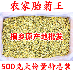 胎菊王正品新花桐乡特级正宗杭白菊干花贡菊花茶散装250g500g无硫