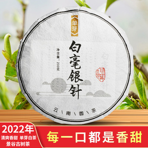 松德2022春茶新茶云南景谷单芽古树白茶七子饼白毫银针茶饼紧压茶