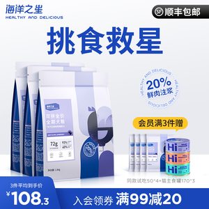海洋之星双拼冻干犬粮生骨肉鸡肉1.8kg泰迪柯基主粮狗粮成犬