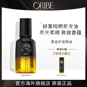 ORIBE黄金护发精油柔顺防毛躁发油修护烫染受损头发轻盈精华油