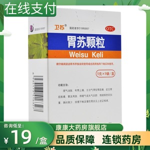 低至19】扬子江护佑胃苏颗粒9袋无糖型和胃止痛胀痛慢性胃炎卫苏