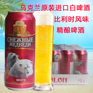 乌克兰原装进口比利时风味艾伯熊白啤酒500ml*24听整箱特价包邮