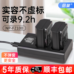 倍量NP-FZ100相机电池适用索尼sony a7m4 a7m3 A7c A7R3 A7R4 A7R4 7RM3 A9M2 A7S3单反a6600充电器套装数码