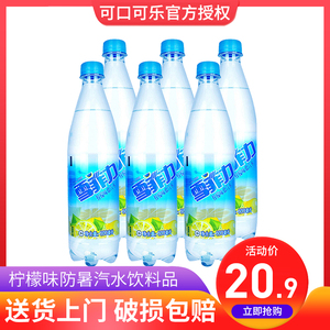 可口可乐雪菲力盐汽水600ml*6瓶整箱特价柠檬味防夏暑汽水饮料品