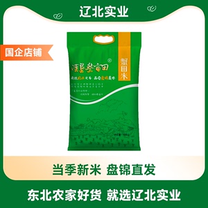 21年新米东北大米20斤盘锦大米10斤5kg蟹田珍珠农家寿司米包邮