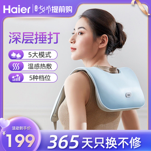 Haier/海尔颈椎按摩器肩颈按摩仪披肩腰背部捶打热敷礼物HTJ-J02L